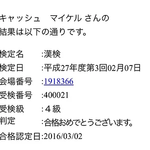Kanji Kentei Online Notice