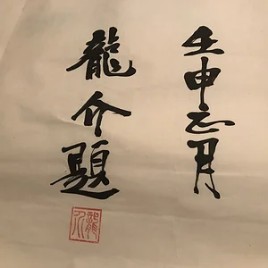 Inkan and signature?
