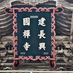 Kenchoji