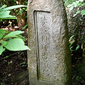 Zuisenji