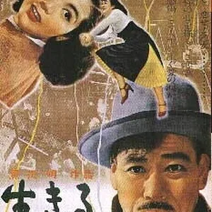 ikiru.jpg