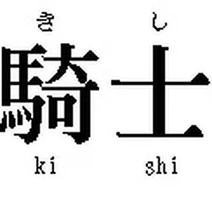 kishi.jpg