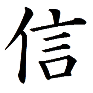 faithkanji.gif