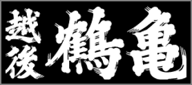 echigotsurukame-logo.png