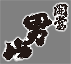 kaito-otokoyama-logo.png