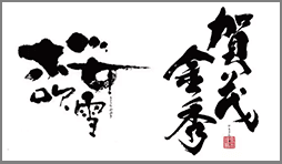 kanemitsu-logo.png