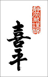 shizuokahiraki-logo.png