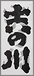yoshinokawa-aizu-logo.png