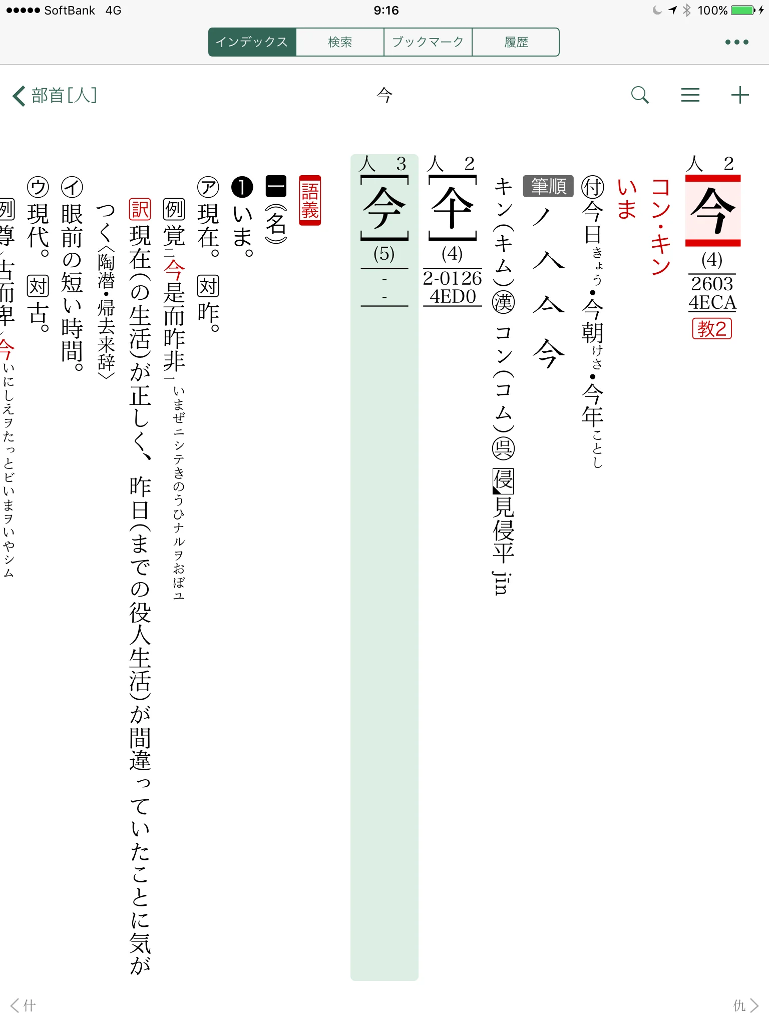 今