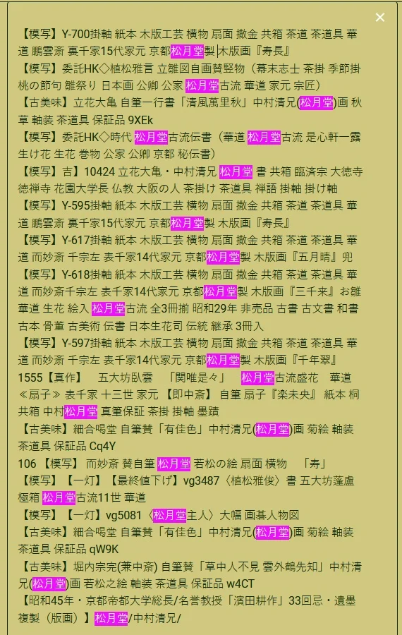 松月堂+.jpg