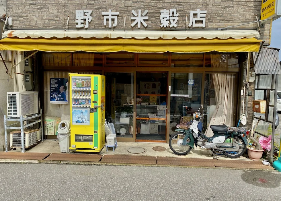 野市米穀店.JPG