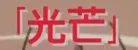 8k2v9vfd9k7fibmshkon.png