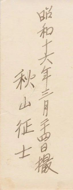 back of akiyama solo cropped.jpg