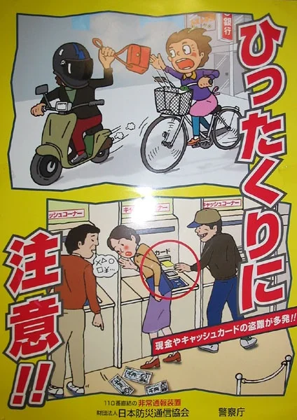 Beware!