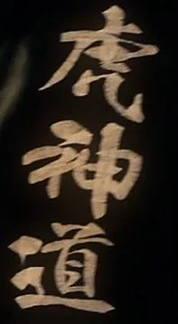 Bushido Man2.jpg