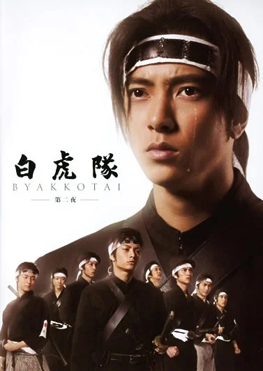 Byakkotai (2007)