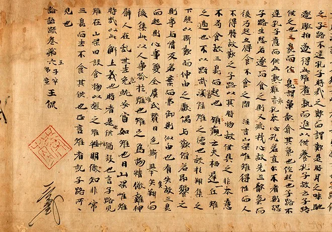 confucius-manuscript.jpg