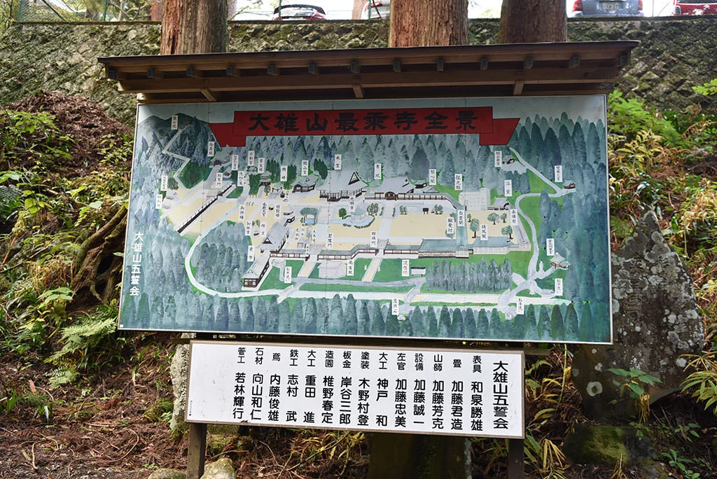 Daiyūzan Saijōji