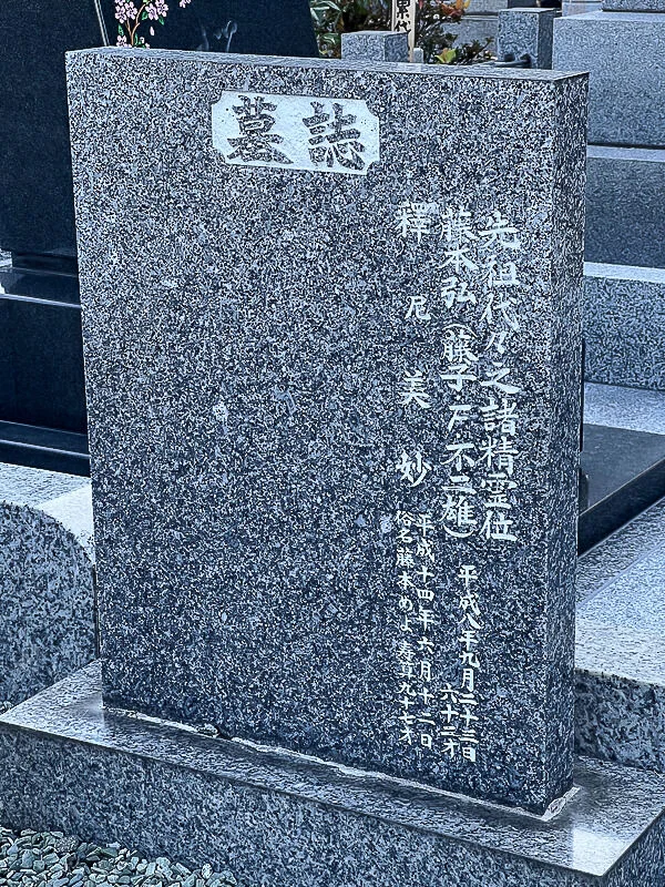 fujiko-f-fujio-grave-05.webp