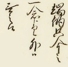 Hagakure-3 lines.jpg