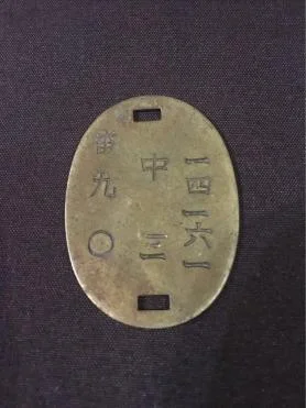IJA dog tag.jpg