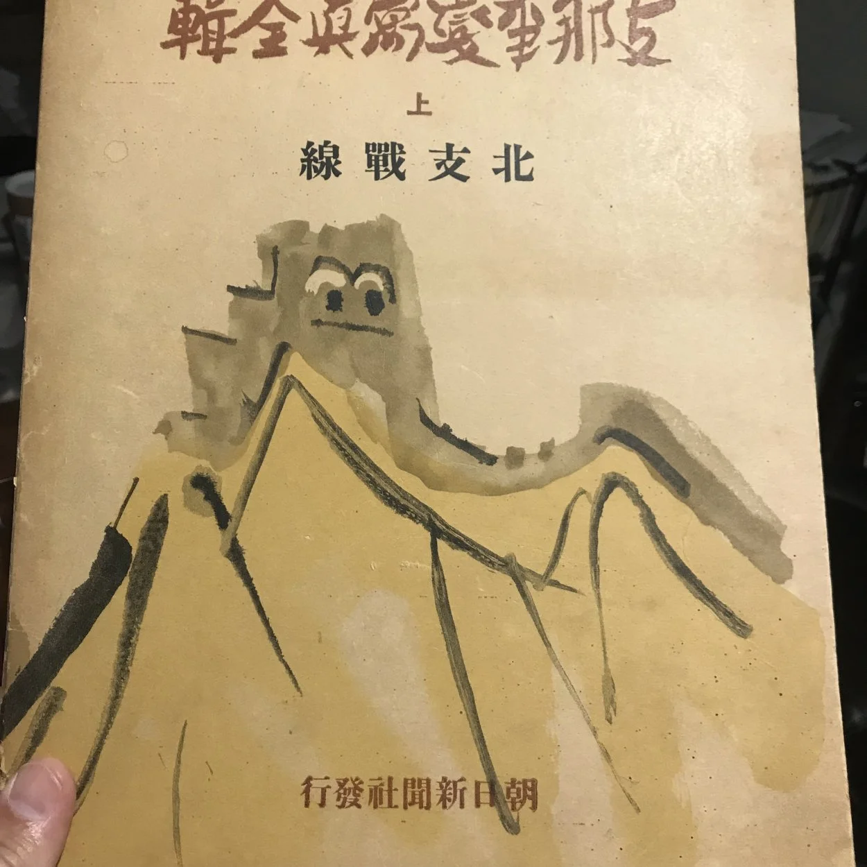 Japan-China Cover.jpeg