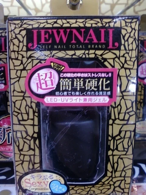 jewnail.jpg