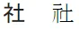 kanji.png
