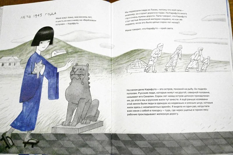 karafuto-picture-books.webp