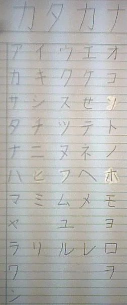 katakana.jpg