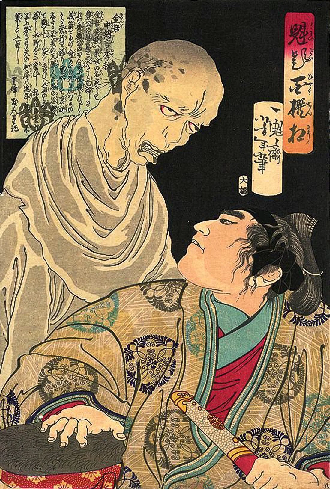 Kingo Chūnagon Hideaki Terrified by the Curse of Ōtani Yoshitsugu