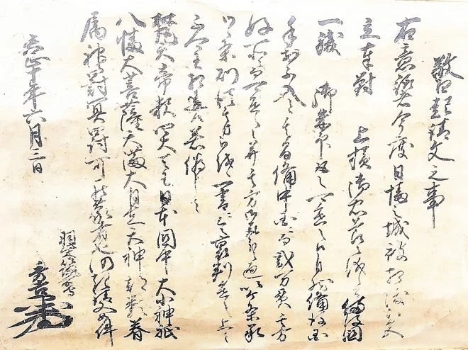 kishomon-oath.webp