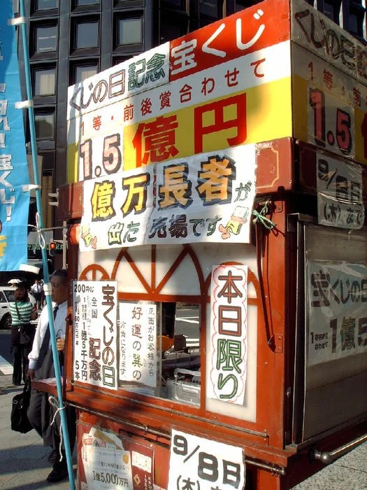 Loterﾃｭa en Japﾃｳn en Nihonbashi.jpg