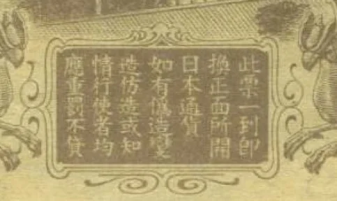 Military Yen 100 Detail 2.jpg