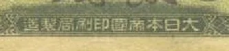 Military Yen 100 Detail 4.jpg