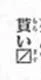 moraimasu.jpg