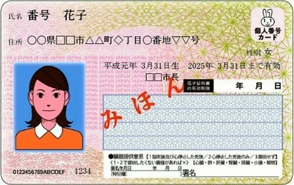 MyNumber-card.jpg