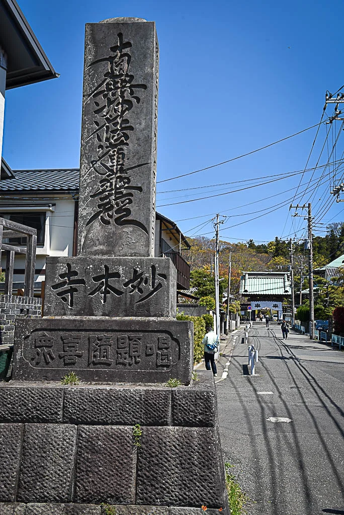 Myohonji Temple