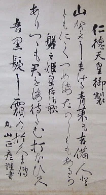 nintoku-scroll.jpg