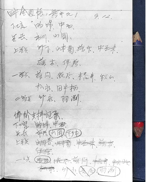 NotebookPg1web.jpg