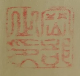 okayama seal.PNG