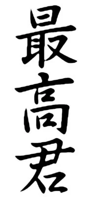 saikokanji_small.jpg