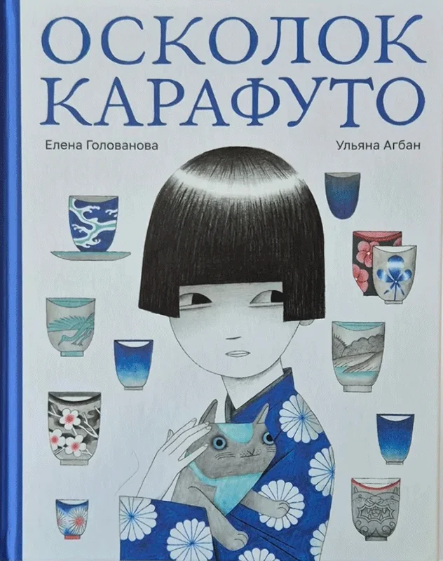 shards-of-karafuto.webp