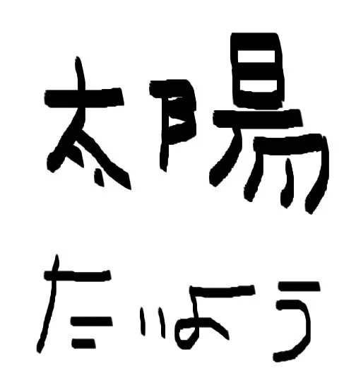 taiyo.jpg