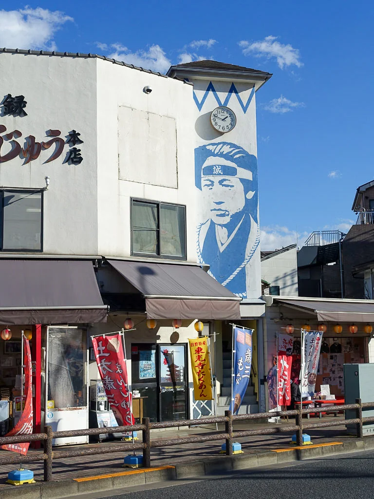 Takahata Fudoson