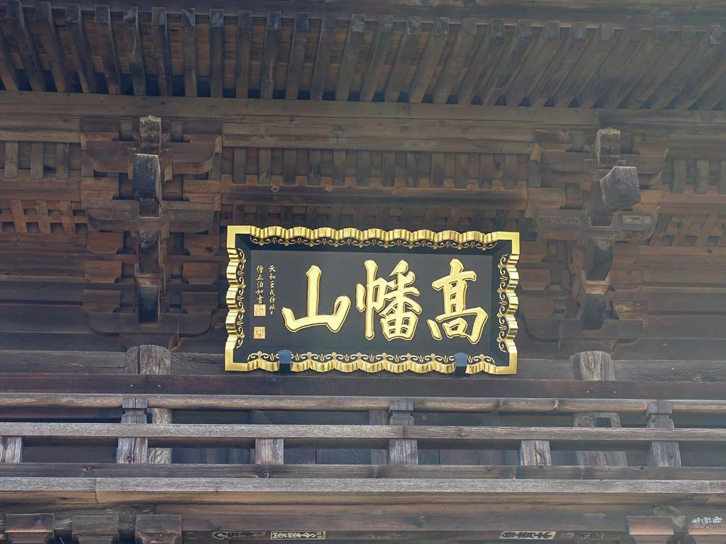 Takahata Fudoson