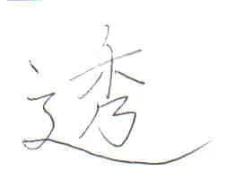 toru.jpg