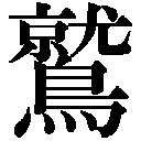 washi.gif