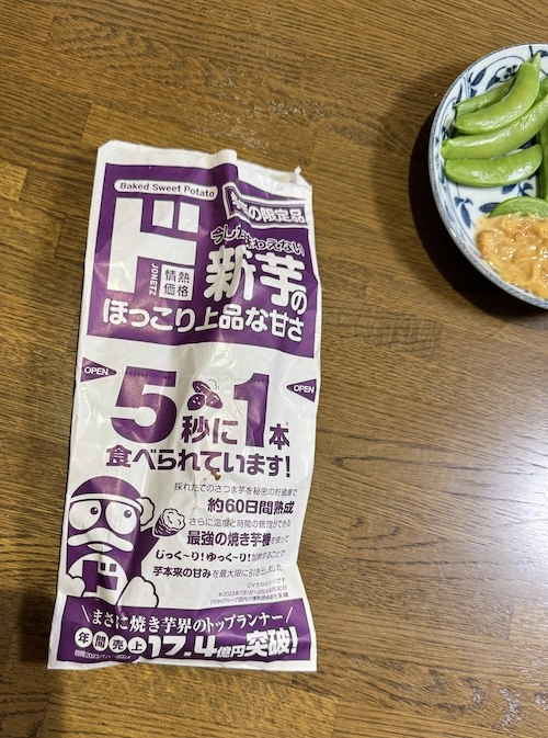 yaki imo.webp