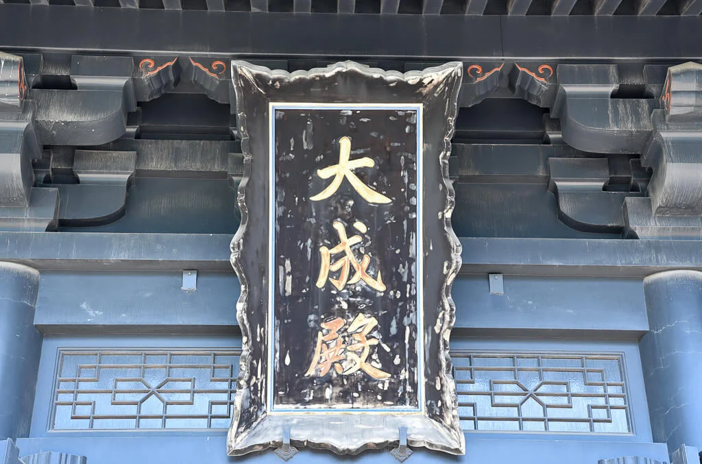Yushima Seido